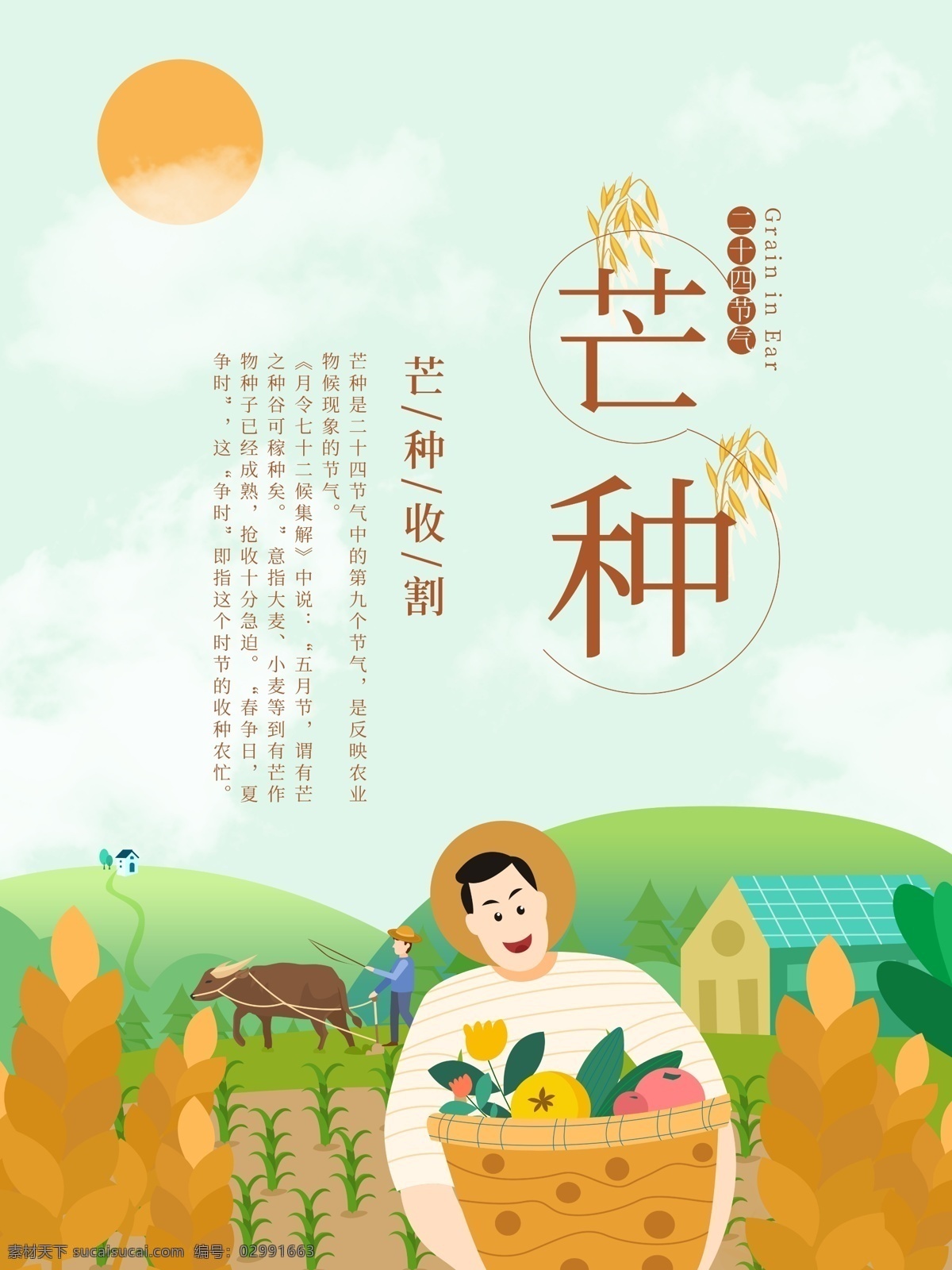忙种 螳螂 芒种节 芒种日历 芒种门头 芒种养生 二十四节气 丰收 收麦 麦地 收货 耕地 耕种 芒种风俗 芒种海报 芒种广告 芒种高炮 芒种装饰画 芒种挂画 芒种画册 芒种灯箱 芒种杂志 芒种折页 芒种灯片 芒种单页 芒种宣传单 芒种展架 展板模板