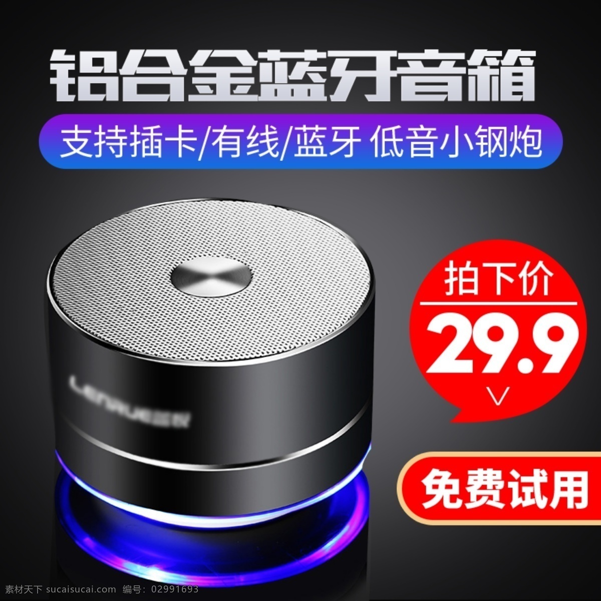 音响主图 淘宝天猫 音响家庭影院 电器 数码 产品 电子 科技 蓝色 背景 淘宝 天猫 电商 淘宝家庭影院 直通车 钻展 爆款 产品图 展示图 店铺 活动 优惠 优惠券 打折 促销 特价 主图 电器广告 素材设计 主图设计 淘宝电器主图 蓝牙 电商主图 分层
