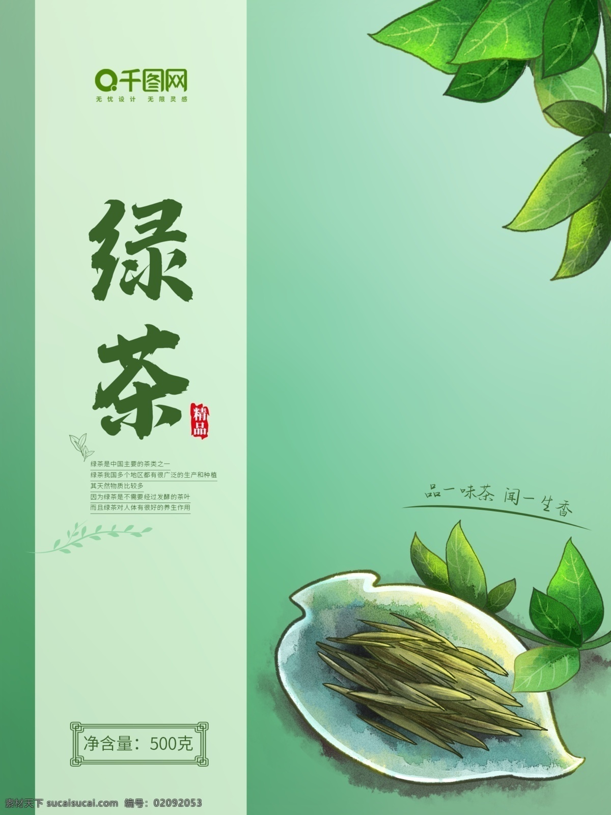 绿茶 绿色 小清 新包 装袋 小清新 茶包装 包装袋