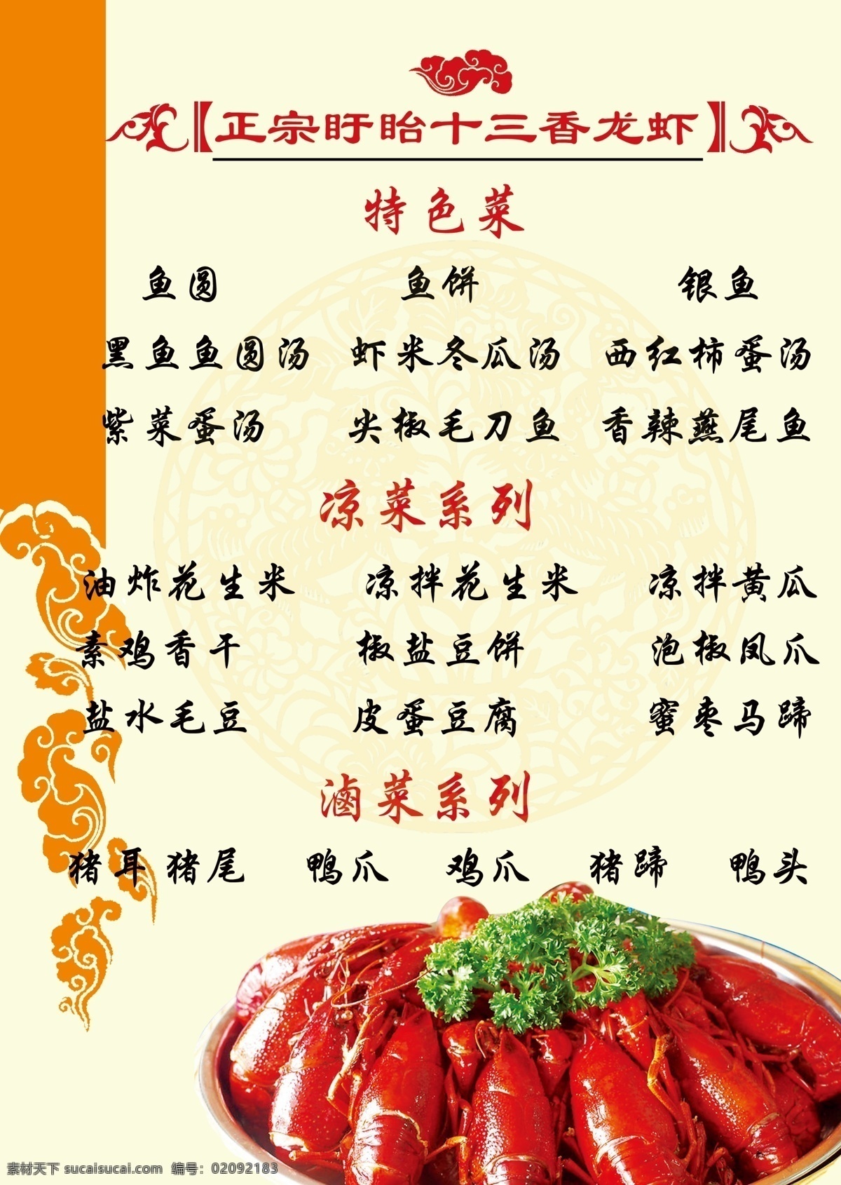 龙虾菜单 盱眙 十三香龙虾 龙虾图片 菜单 菜单菜谱