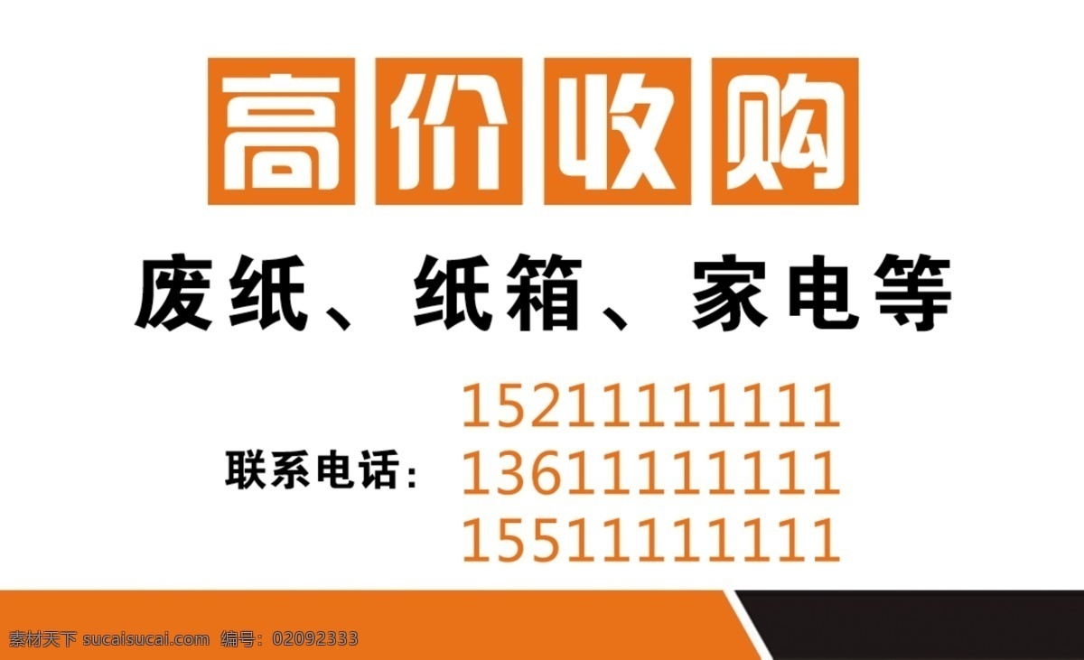 收购废品名片 收废品名片 名片 回收 旧家电 纸箱 高价收购 回收卡片 不干胶 分层
