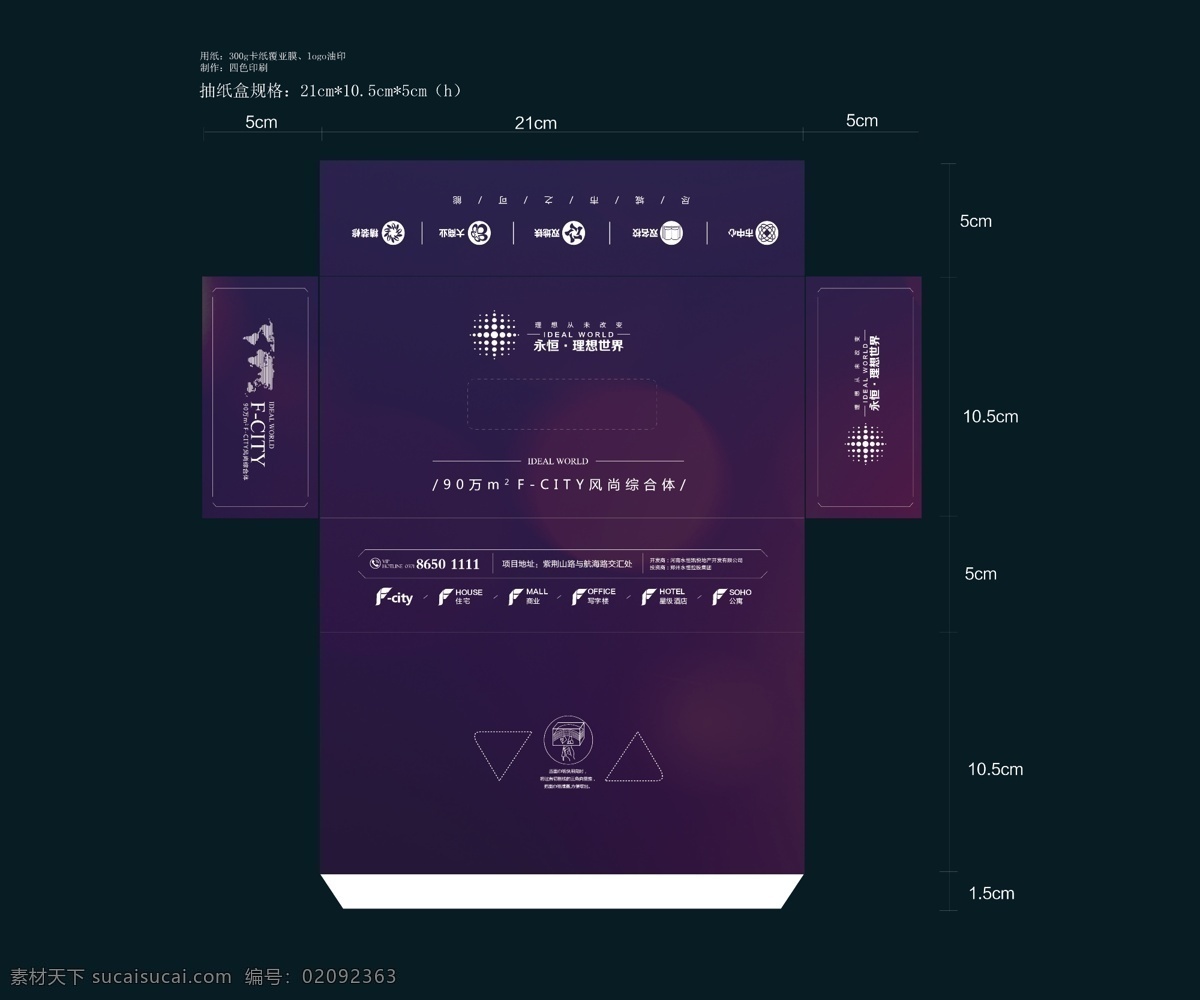 地产纸抽盒 抽纸盒 房地产抽纸盒 盒子 炫光 紫色 vi 色抽纸盒 包装设计