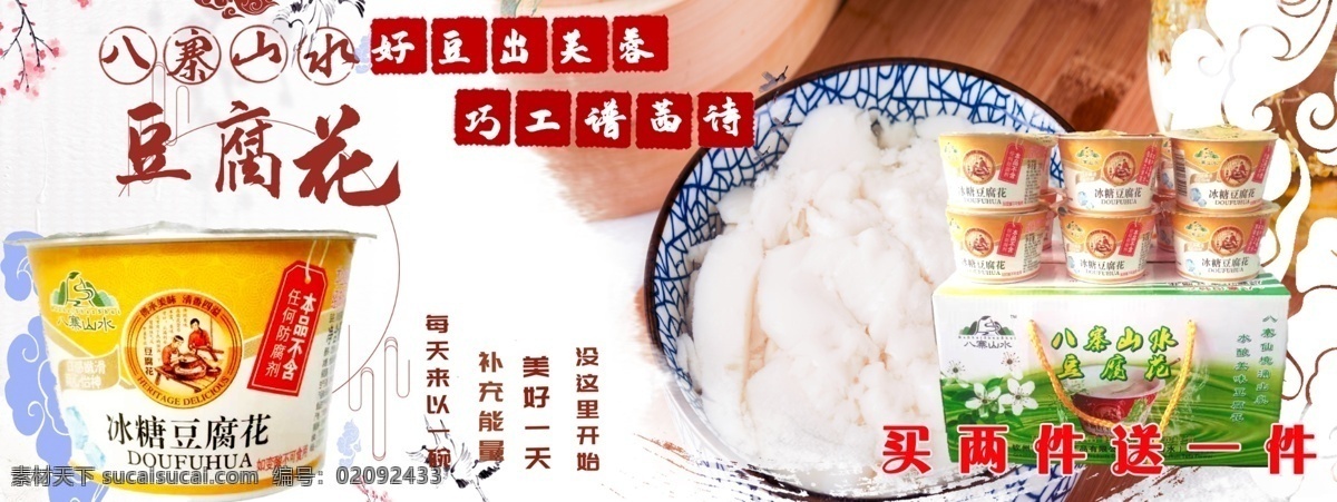 豆腐花中国风 豆腐花 中国花 美食 中国特色 本地特产 招贴设计