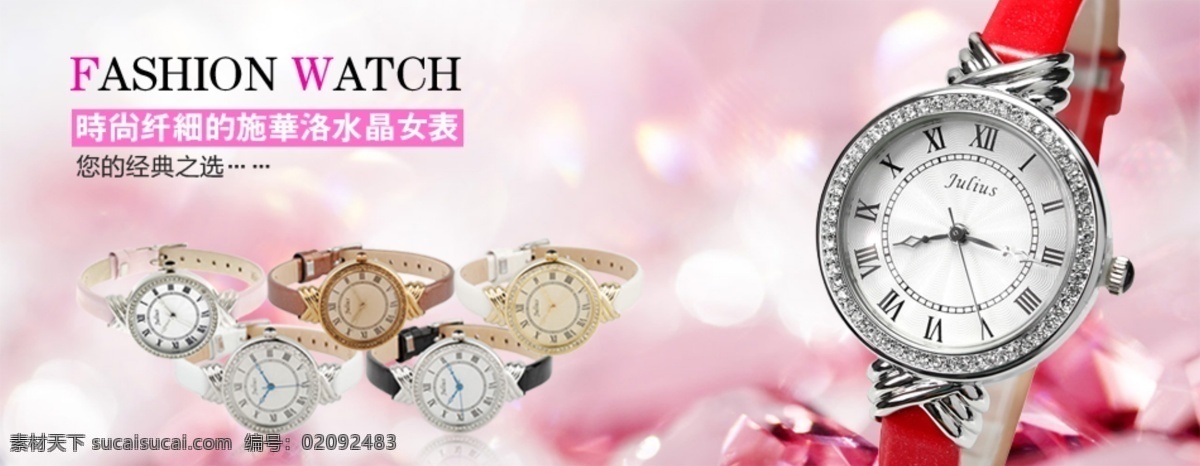 促销活动 手表 淘宝 淘宝促销 淘宝海报 淘宝饰品 淘宝手表 网页模板 饰 品类 广告 促销 海报 中文模版 源文件 淘宝素材 淘宝促销标签