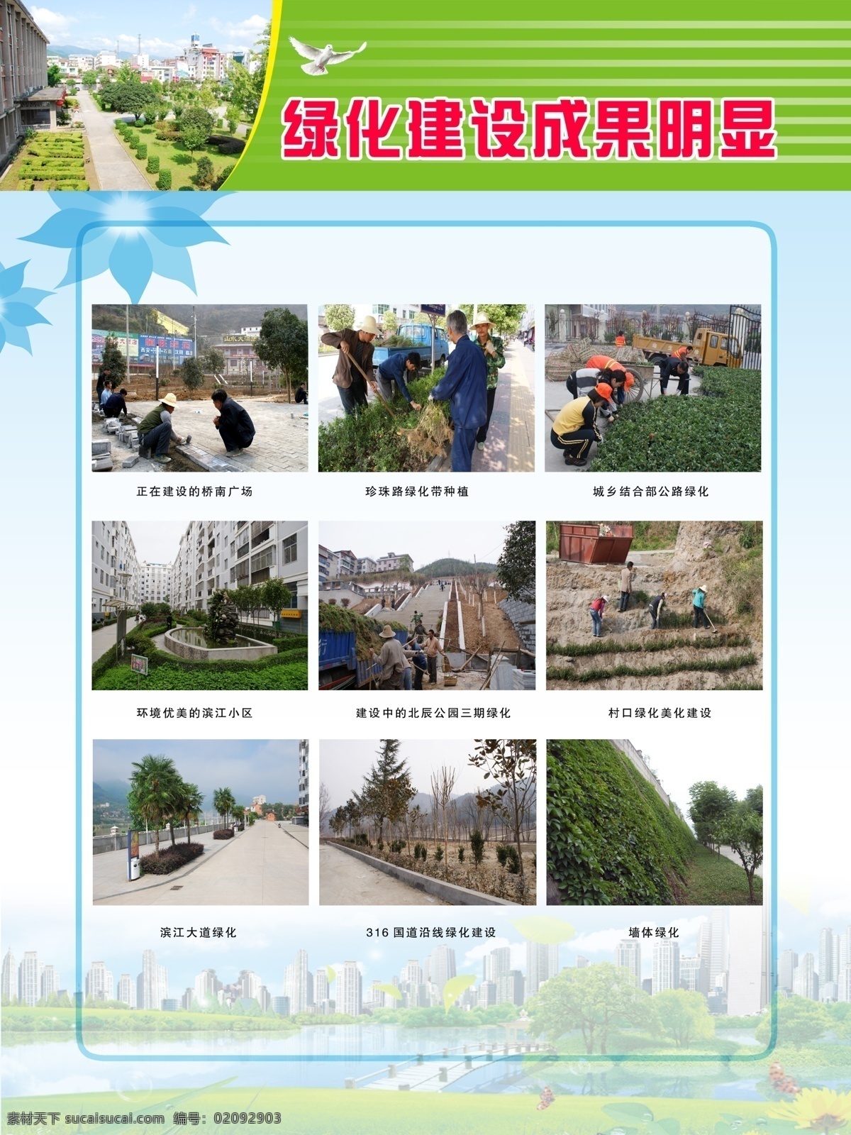 草地 房子 鸽子 广告设计模板 绿树 绿水 青山 叶子 园林展板 绿化建设 成果 明显 园林 照片 文字介绍 源文件 展板模板 其他展板设计