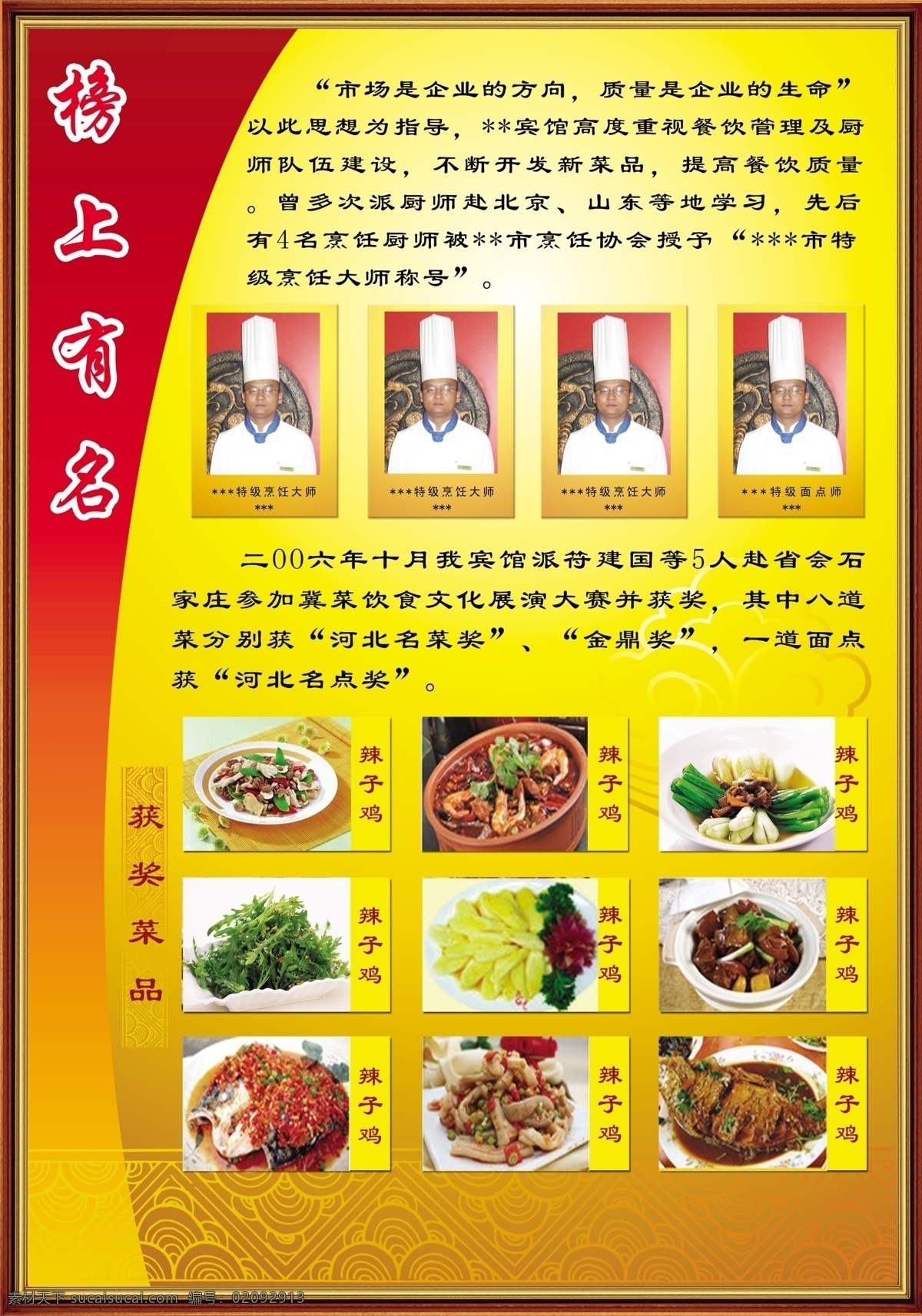 分层 榜上有名 菜单 菜品 餐饮 厨师 饭店 获奖 上榜 证书 有奖 名菜 荣誉 海报 源文件 psd源文件