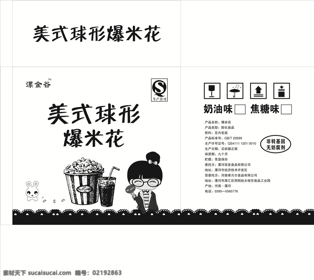美式 球形 爆米花 平面图 美食 黑色底版 小妮人物 底边花纹 平面图源文件 动漫动画 动漫人物