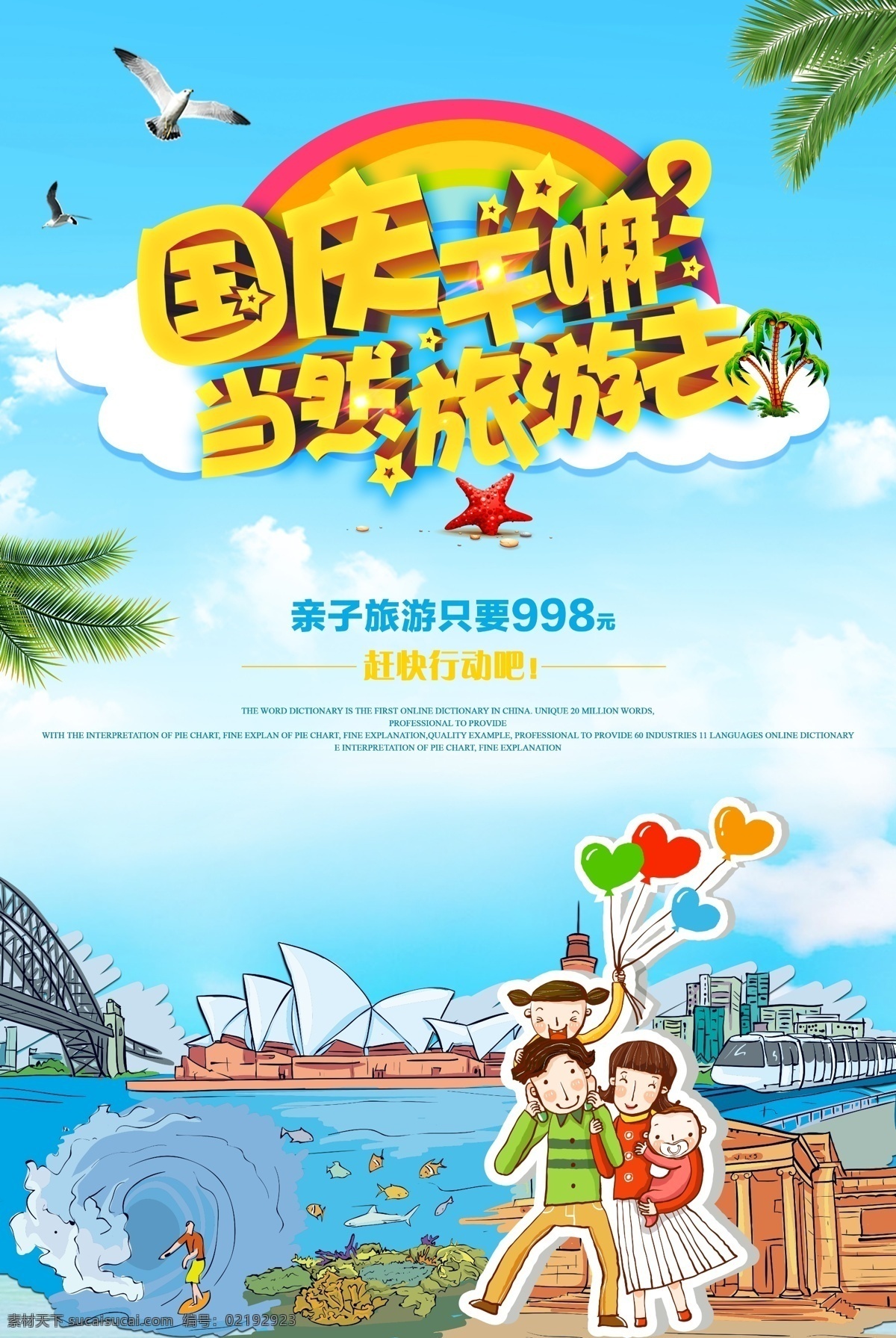 国庆 去 旅游 宣传海报 国庆宣传单 国庆出行 旅游宣传单 旅行社宣传单 国庆去哪儿 国庆跟团旅游 国庆特价游 十 黄金周