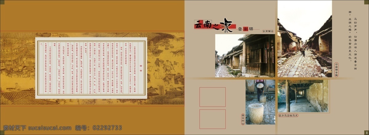 分层 psd格式 广告设计模板 画册 画册封面设计 画册设计 旅游 旅游画册 云南之源 云南 源文件 其他画册封面