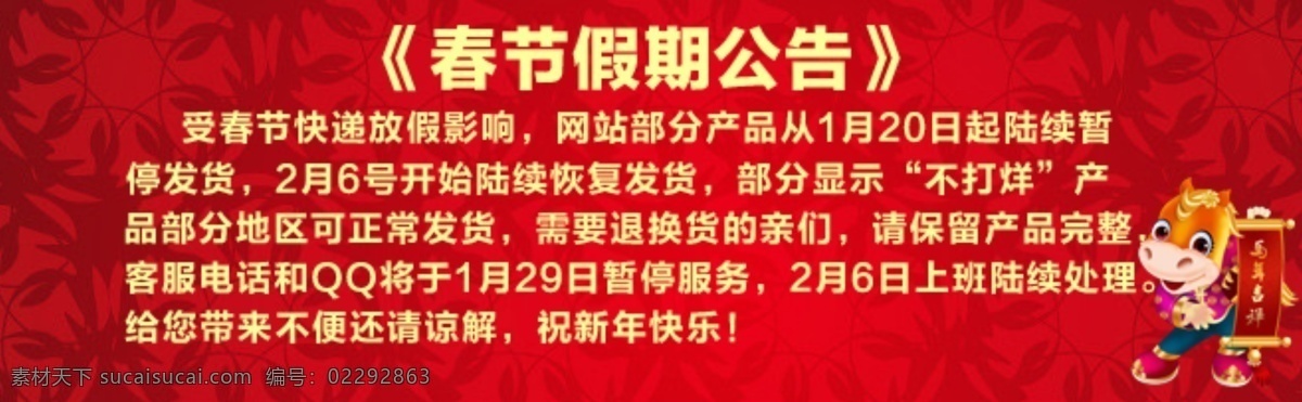 公告海报 马年 淘宝海报 网页模板 喜庆 源文件 中文模板 春节 放假 假期 模板下载 春节放假假期 春节假期放假 淘宝素材 其他淘宝素材