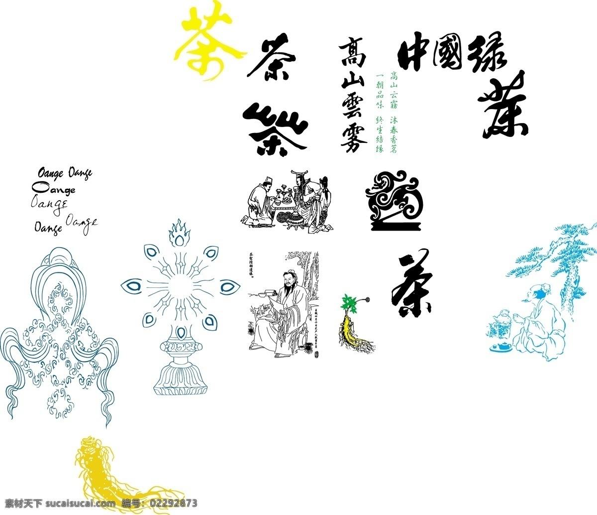 茶艺 术 字 qq艺术字 茶 创意 美工 艺术 艺术字 艺术字设计 艺术字下载 在线艺术字 中国字体设计 中文古典书法 古韵图 矢量图
