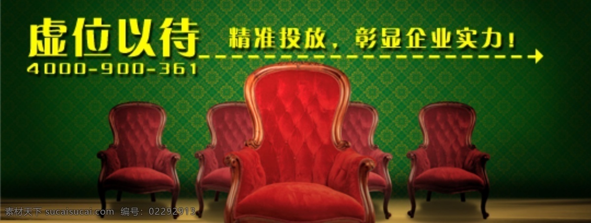 广告位 红色 黄色 绿色 欧美 其他模板 网页模板 网站广告 虚位以待 网页 广告 招商 座位 彰显实力 椅子 空位 源文件 网页素材