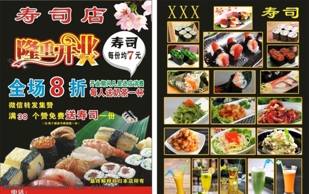 寿司店 开业 传单 隆重开业 寿司 菜单 寿司图片 饮食 饮料 冷饮 日本 dm宣传单