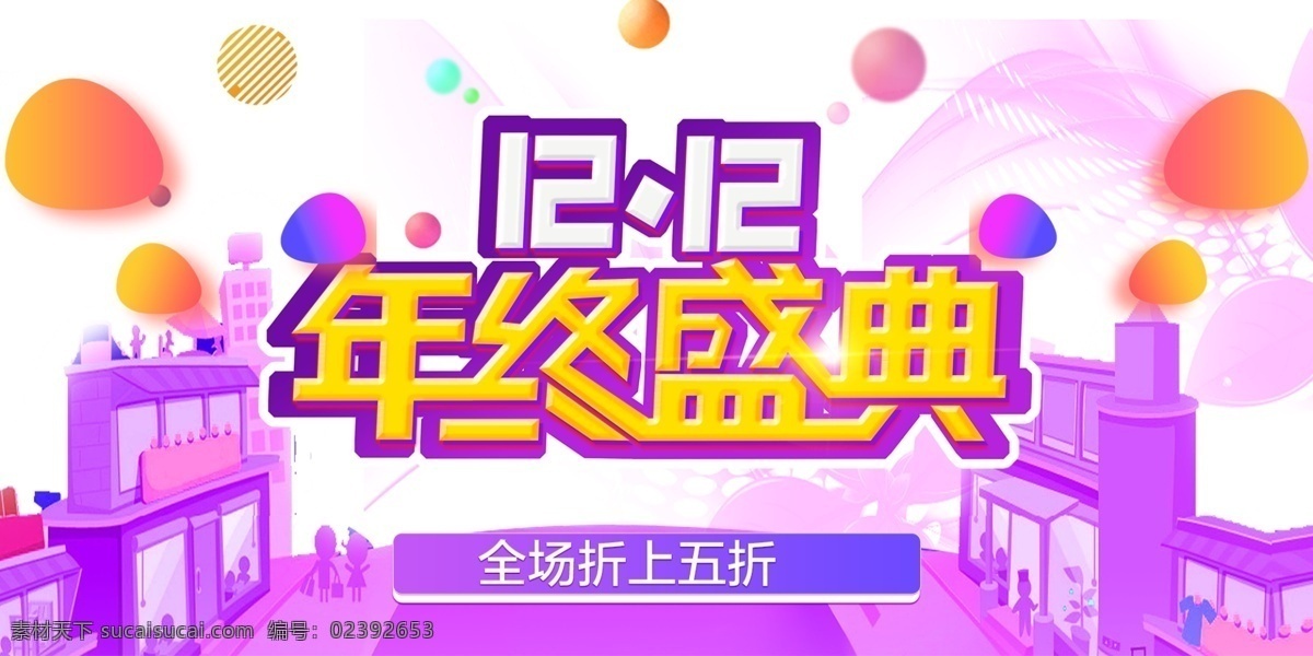 轮 播 图 电商 首 首图 轮播图 淘宝店招 京东大图 双12