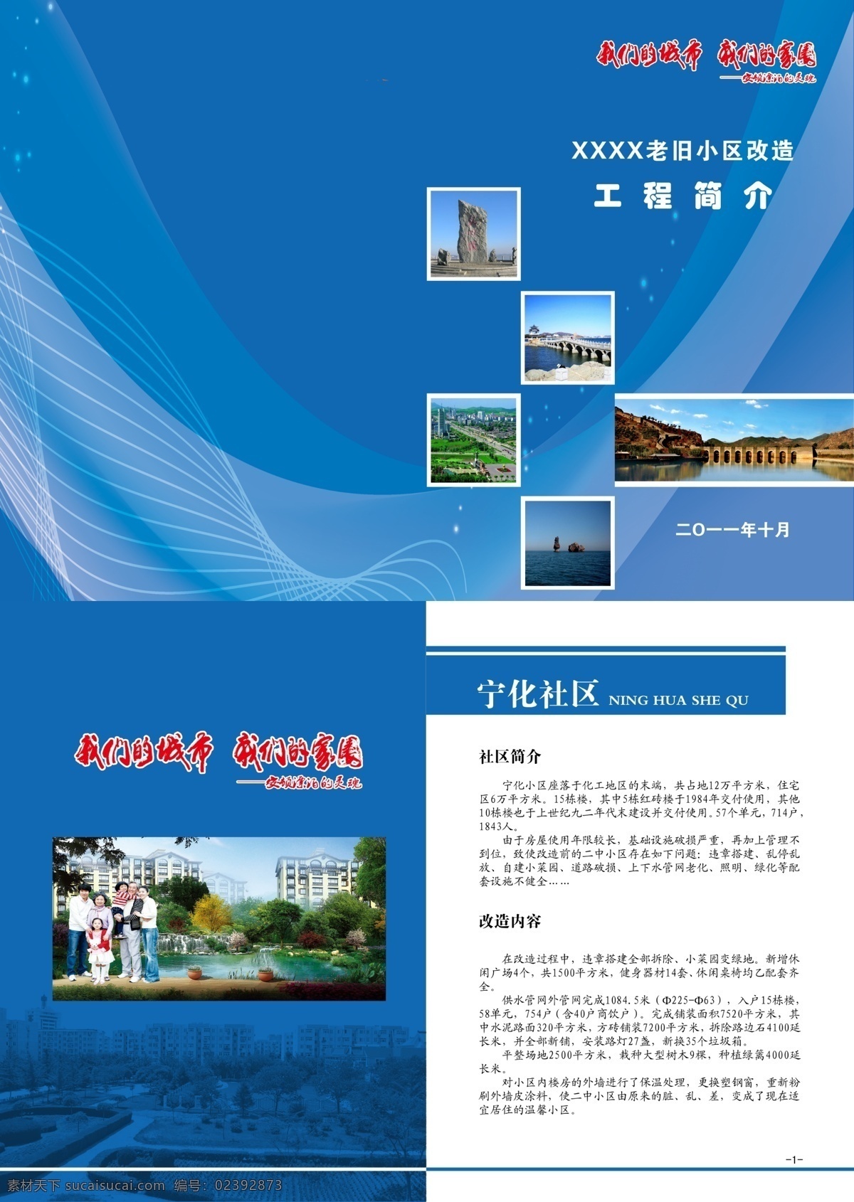简介手册 封皮 材料 我们的城市 我们的家园 九门口 碣石 兴城海滨 新区 纹理 背景 宣传页 画册设计 广告设计模板 源文件