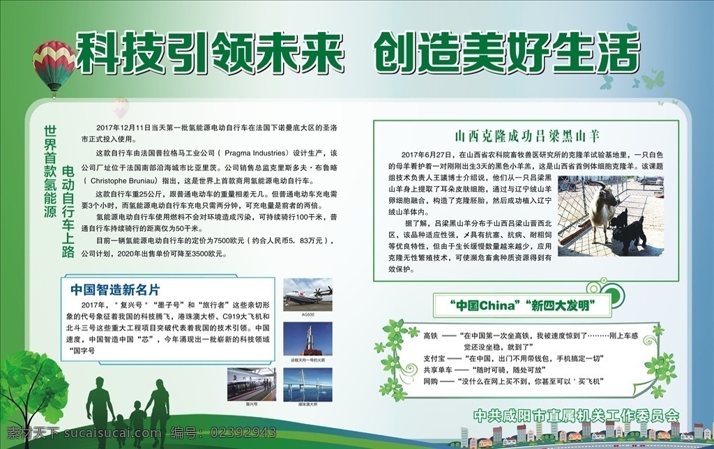 机关工委 科技科普知识 科技 科技之春 科普知识 展板 喷绘