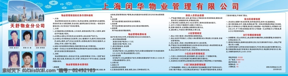 社区 物业管理 展板 蓝色 白色 物业 保安 保洁 维修 保绿 背景 宣传栏 展板模板 广告设计模板 源文件