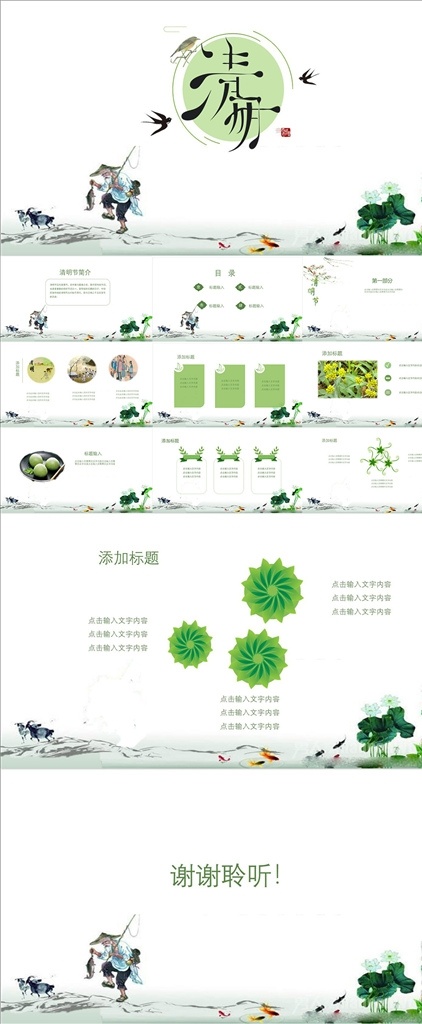 清明节ppt 工作总结 年度 总结 工作计划 年中 述职报告 节日风 多媒体 计划总结 pptx