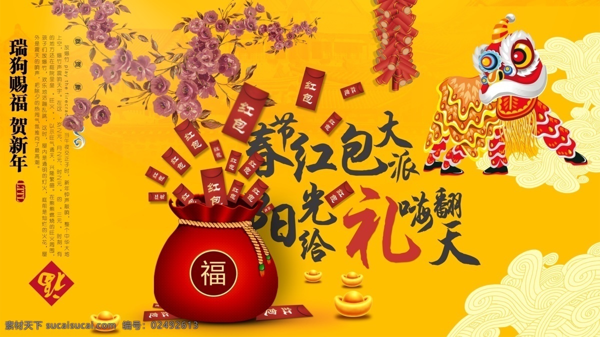 2018 新春 狗年 黄色 中国 风 简约 节日 展板 红包 福袋 舞狮 鞭炮 黄色背景 祥云