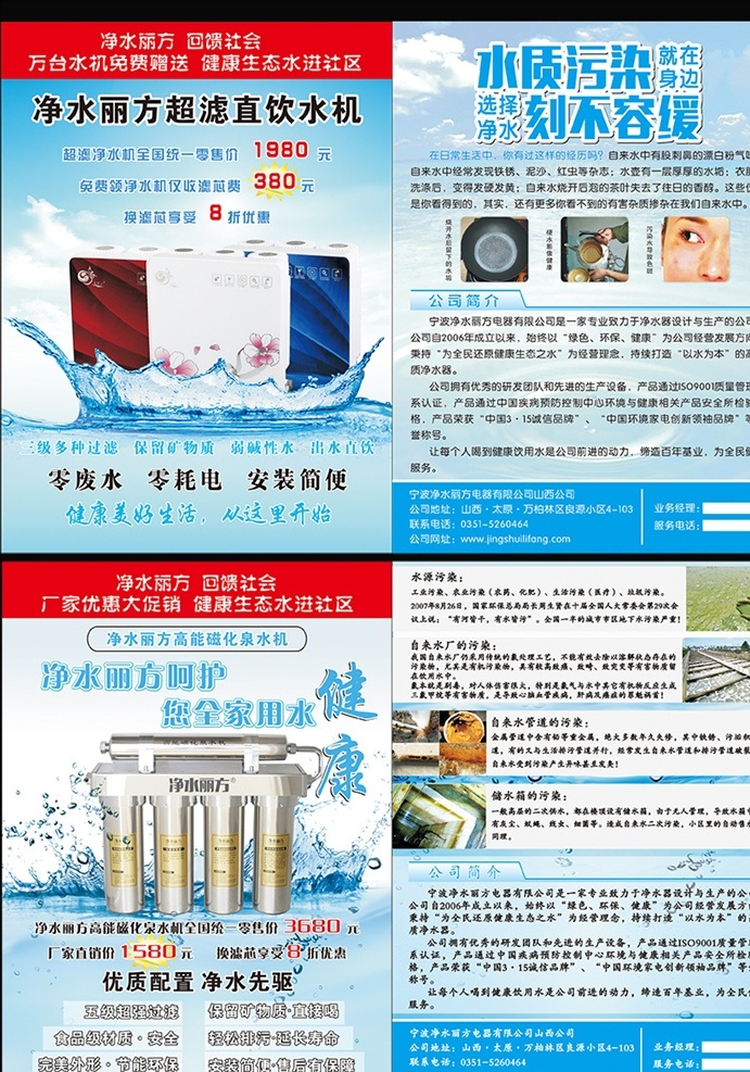 净水机器单页 净水机 滤水机 宣传单 海报 水单页 dm宣传单