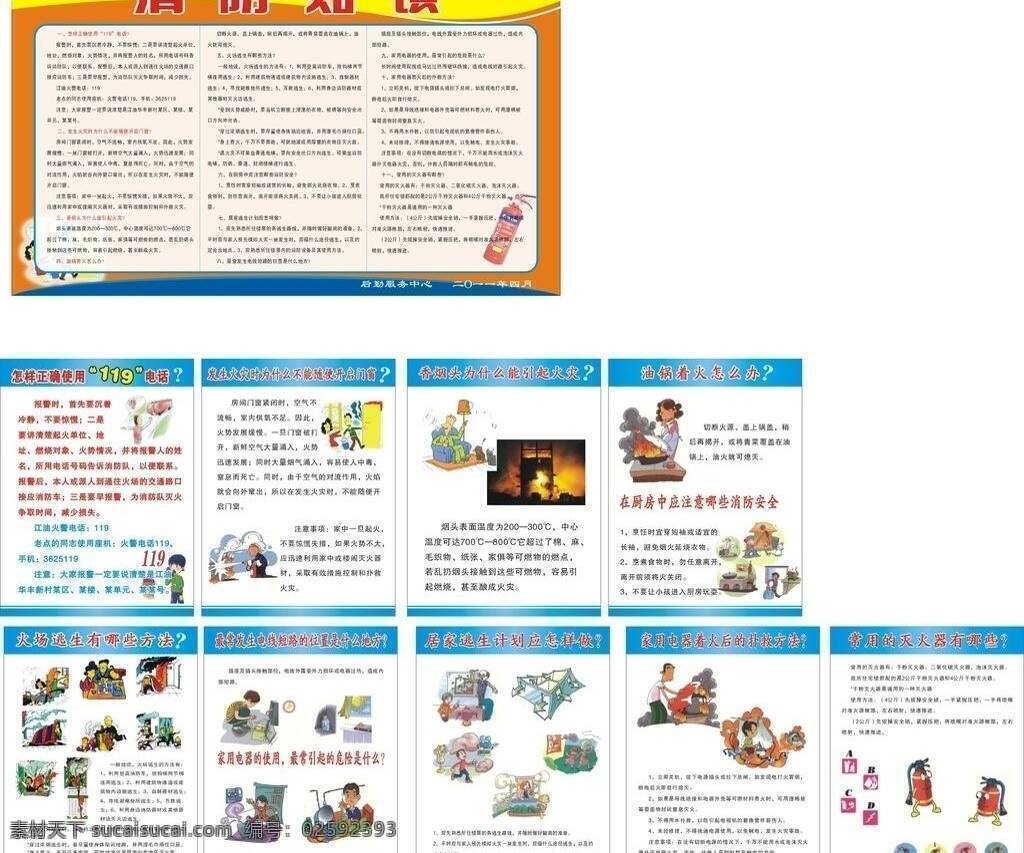 消防免费下载 防火 漫画 消防 展板模板 矢量 其他展板设计