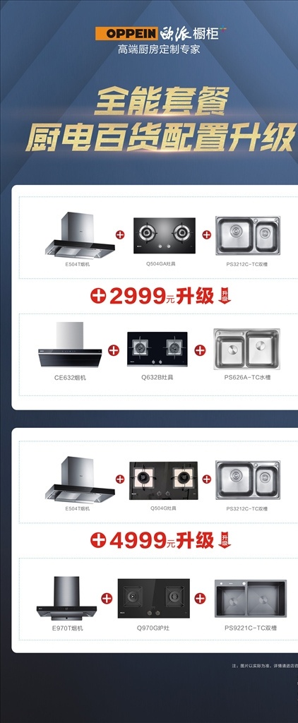 欧派橱柜 整厨 姚晨 中秋 国图片 国庆 广告 姚姚领先 品牌 厨电 展架