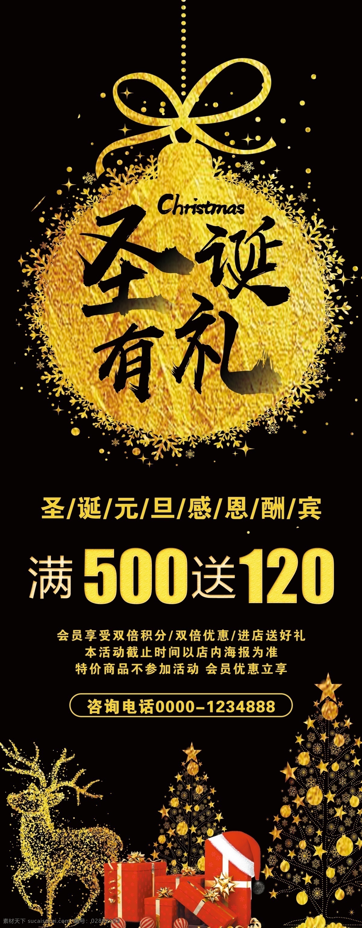 简约 黑金 圣诞 礼 促销活动 展架 模板 简约展架 节日展架设计 元旦圣诞 双旦展架 圣诞节 促销 黑金展架 圣诞有礼 易拉宝
