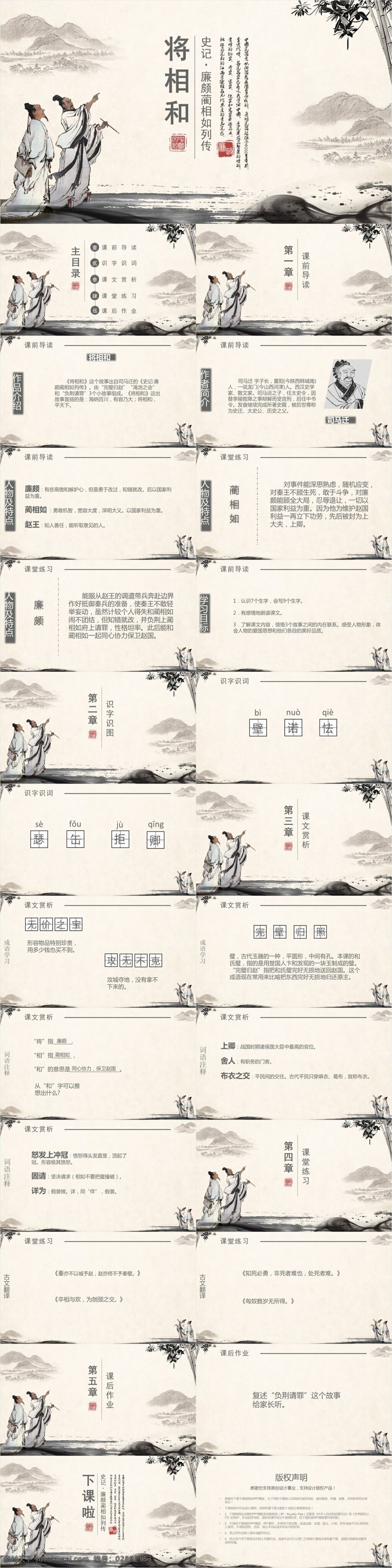 史记 系列 课件 范本 将相和 ppt课件 模板下载 课件下载 小学 语文课件下载