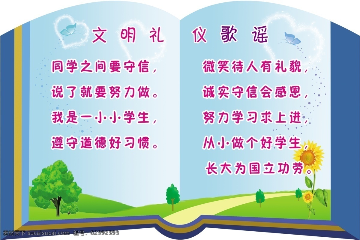 文明礼仪歌 文明礼仪 文明 礼仪 书本造型 蓝天 白云 向日葵 小树 校园海报 草地 爱心 蝴蝶 学生礼仪