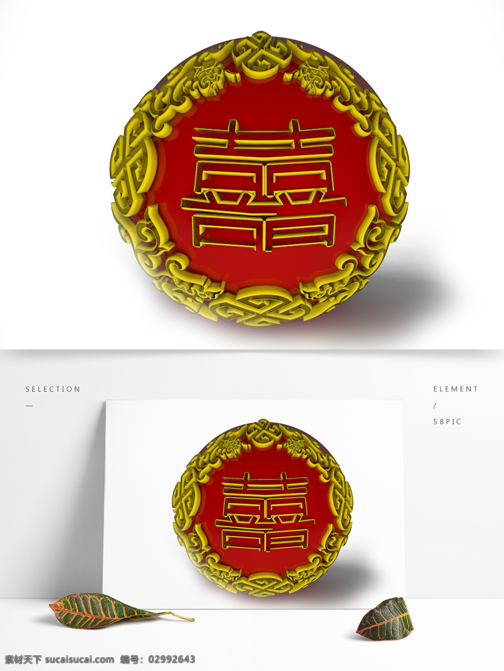 双喜临门 中国 格式 swf素材 大红 元素 装饰图案