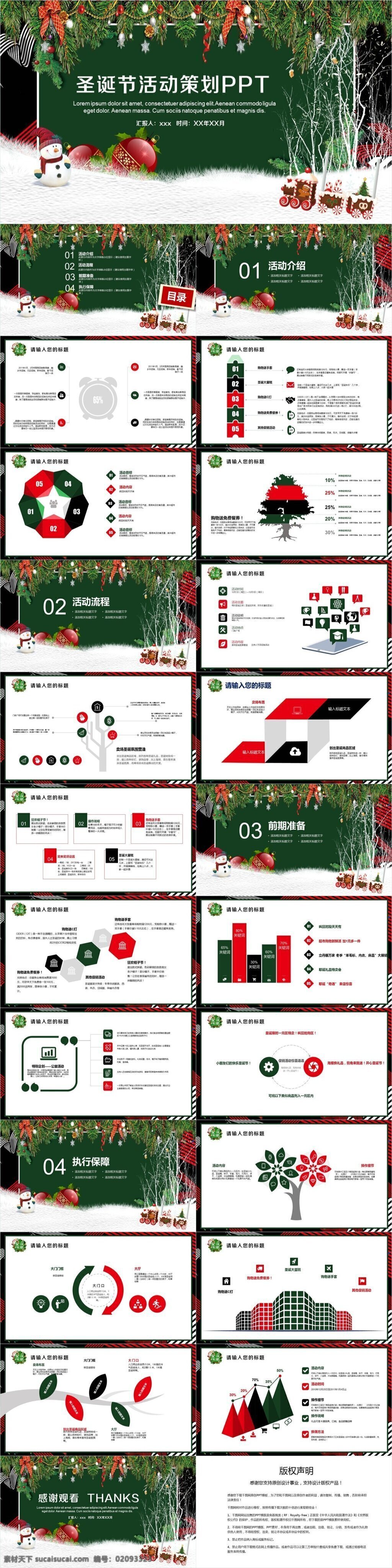 白色 节日 风 圣诞节 活动策划 模板 范本 活动ppt 策划 节日风ppt 活动 商务ppt 商务 圣诞节ppt