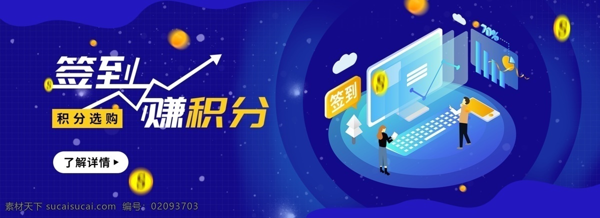 d 蓝色 创意 积分 签到 banner 2.5d 积分活动 科技 简约