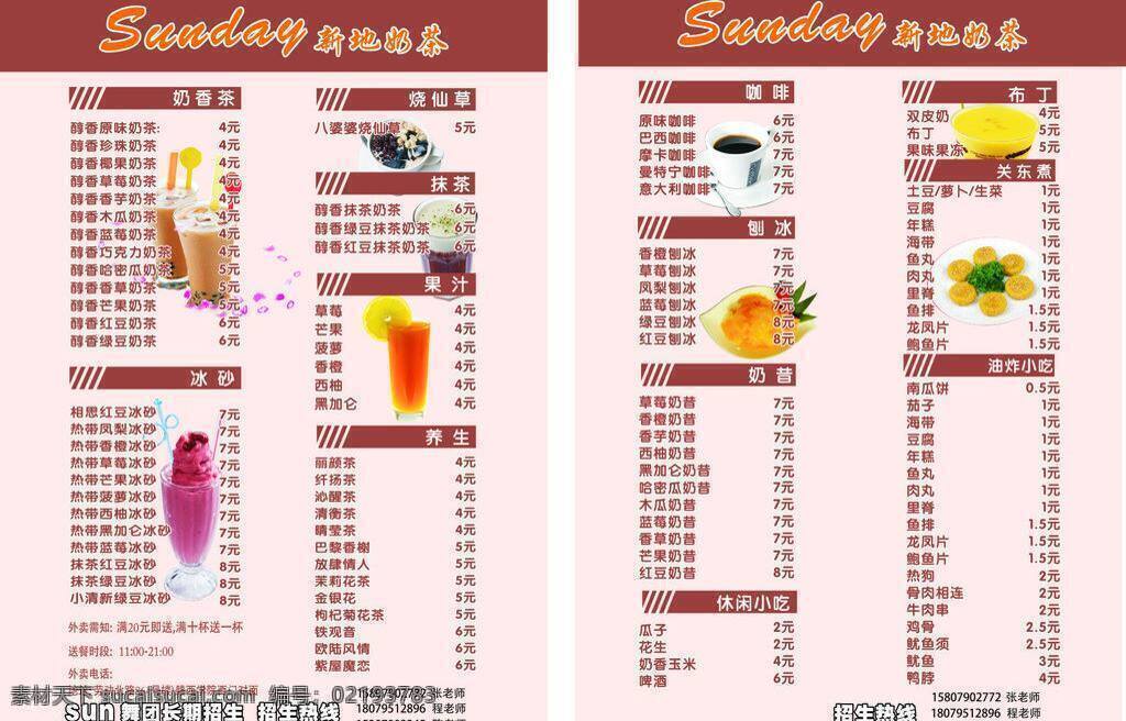 奶茶 菜单 冰淇凌 餐饮美食 咖啡 奶茶菜单 生活百科 各类奶茶 新地奶茶 矢量 画册 菜谱 封面