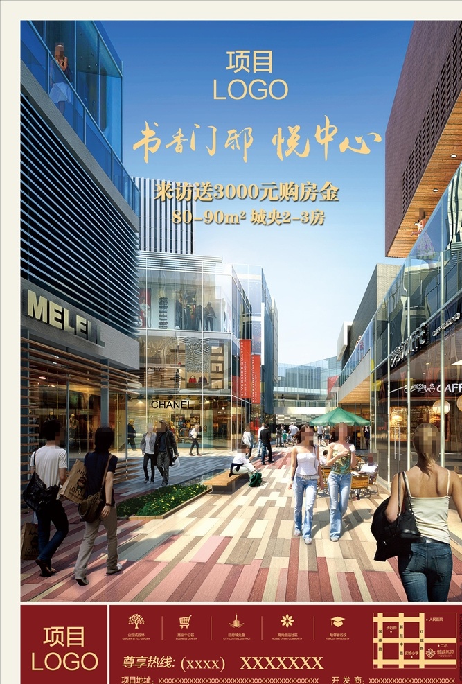 房地产 广告 单张 房地产设计 地产广告 地产单张 房地产单页 房地产海报 psd源文件 商业单张 步行街