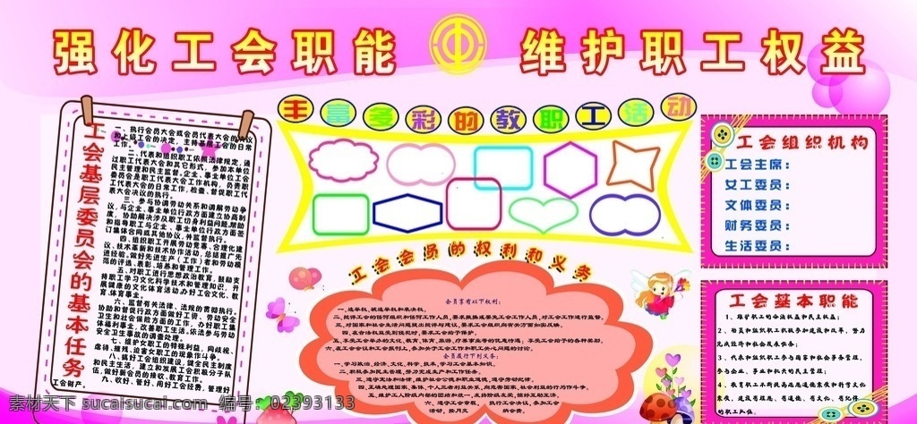 幼儿园 工会 版面 幼儿工会版面 公会版面 幼儿园版面 幼儿园展板 幼儿园宣传栏 展板素材 粉色展板背景 粉色背景 展板 幼儿园素材 展板模板