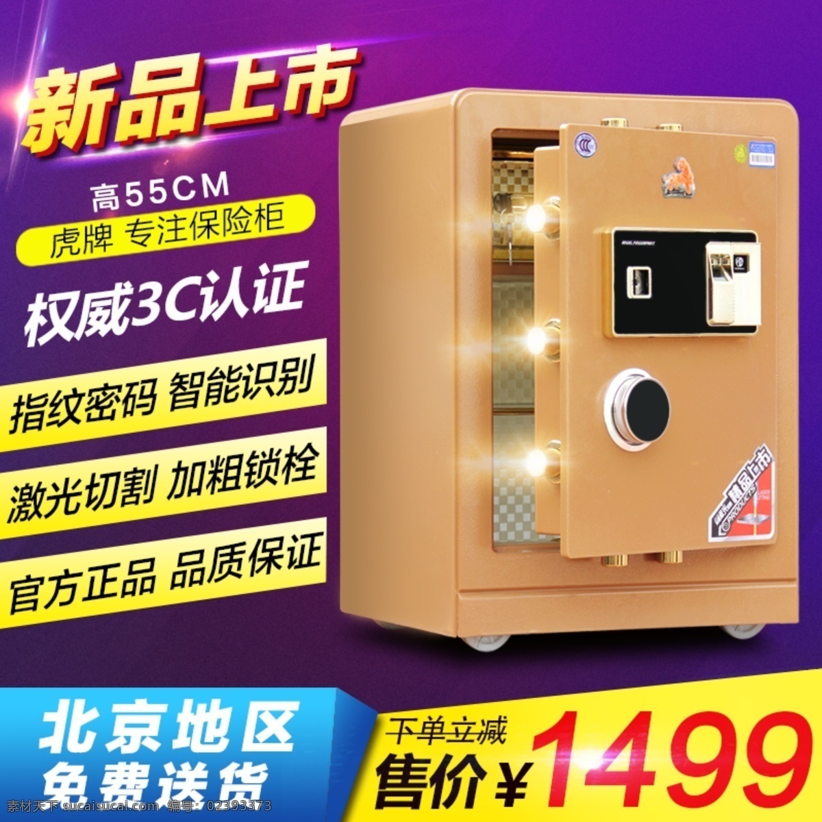 密码箱 新品上市 主图 钻展图 直通车 京准通 精准通 保险柜主图 钻展