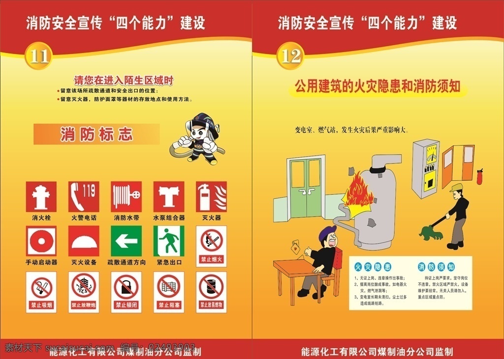 消防展板 消防宣传 消防教育 消防漫画 消防知识 共享 标志图标 公共标识标志