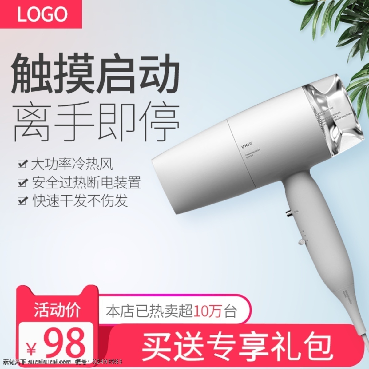 简约 小 清新 数码 电器 小家电 吹风 机主 图 直通车 简约主图 小清新主图 吹风机主图 电器主图 电器直通车 简约直通车 小清新直通车 吹风机直通车 小家电主图 小家电直通车 卷发棒主图 卷发棒直通车