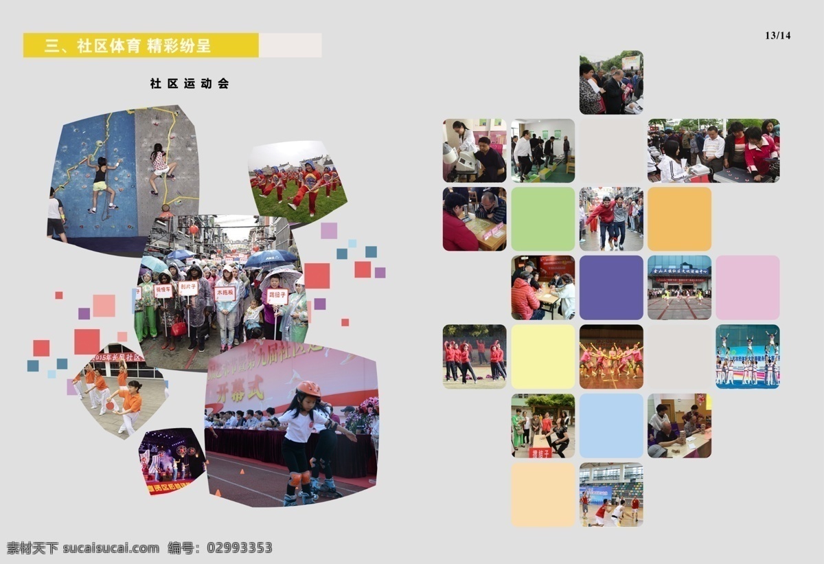 员工风采 企业相照片墙 社区宣传栏 社区宣传海报 校园黑板报 体育文化墙 个人风采 企业文化墙 企业背景墙 文化墙 公司形象展板 企业文化展板 社区照片墙 背景墙 企业文化海报 宣传栏 运动会照片墙 活动照片墙 漫画照片墙 卡通照片墙 企业宣传海报 明星照片墙 活动板报 活动背景墙 展板类 展板模板