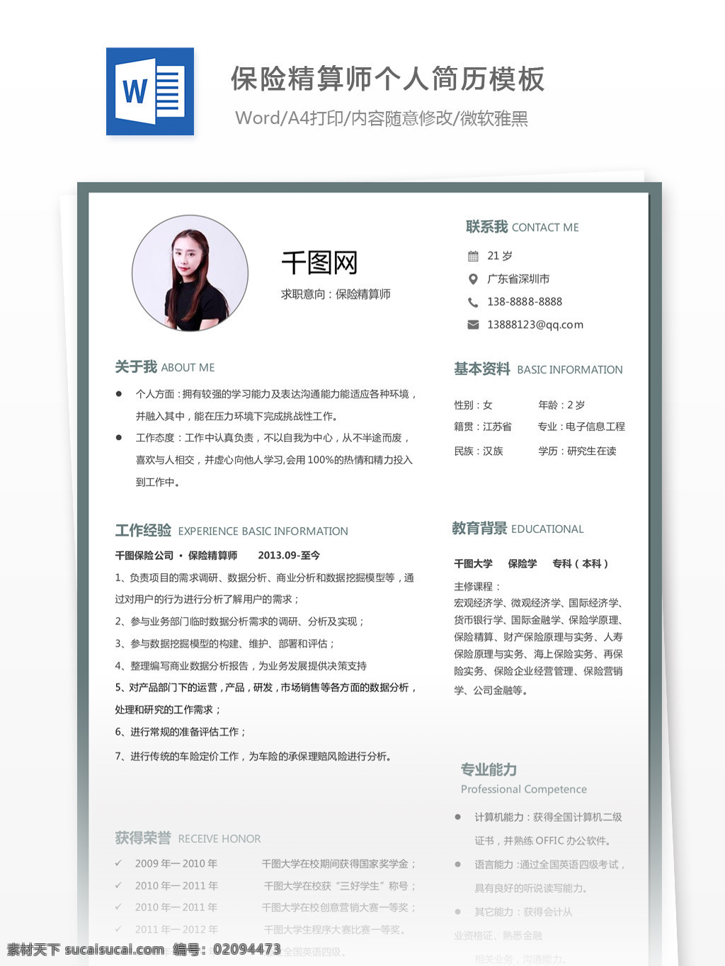 金融 银行 求职 简历 表格 个人简历 简历模板 个人简历模板 保险 13年 唯美风