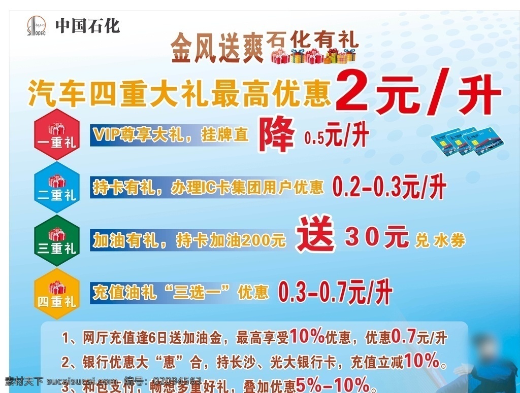 石油 石化灯箱展板 延长石油 加油站 海报 金凤送爽 石化有礼 三重礼 四重礼 石油活动销售 加油站名片 加油站海报 石油海报 展板 红色背景 黄色背景 石油展板灯箱 石化展板灯箱 好看背景 周年庆 周年活动 宣传海报 喷绘写真 礼品 中国石油 中国石化 展板模板