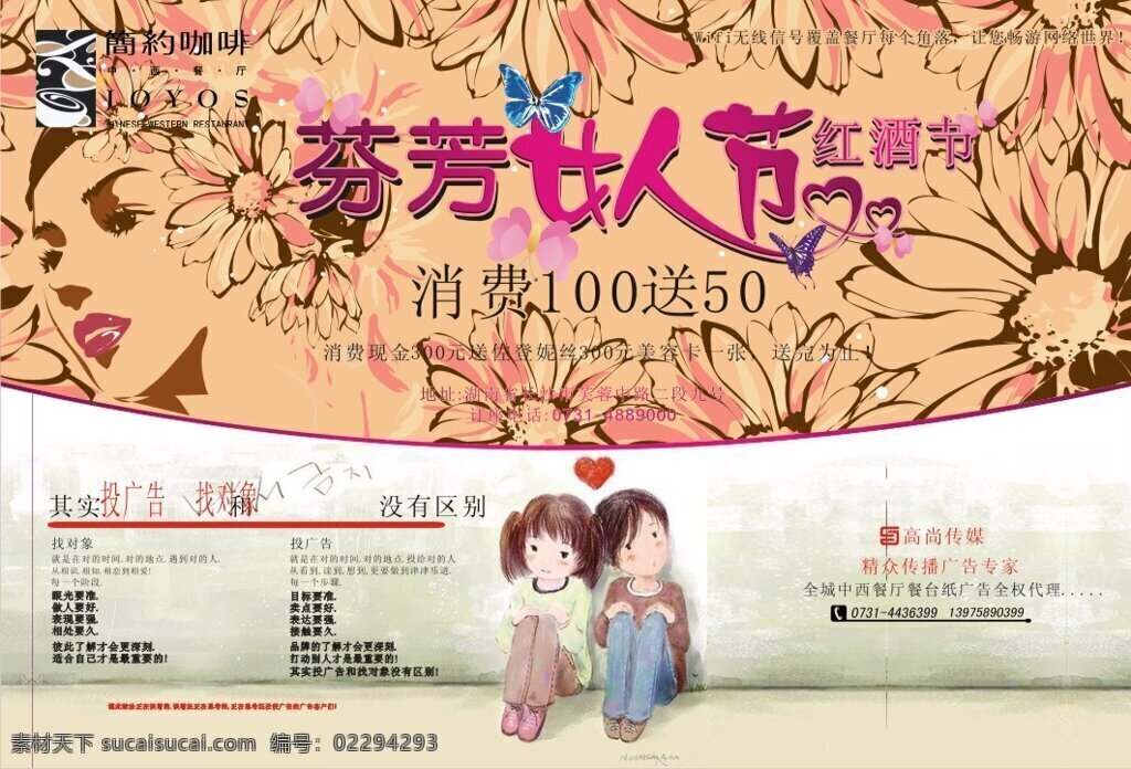 矢量图 简约 咖啡厅 妇女节 海报 花朵 情侣插画 芳香女人节 其他海报设计