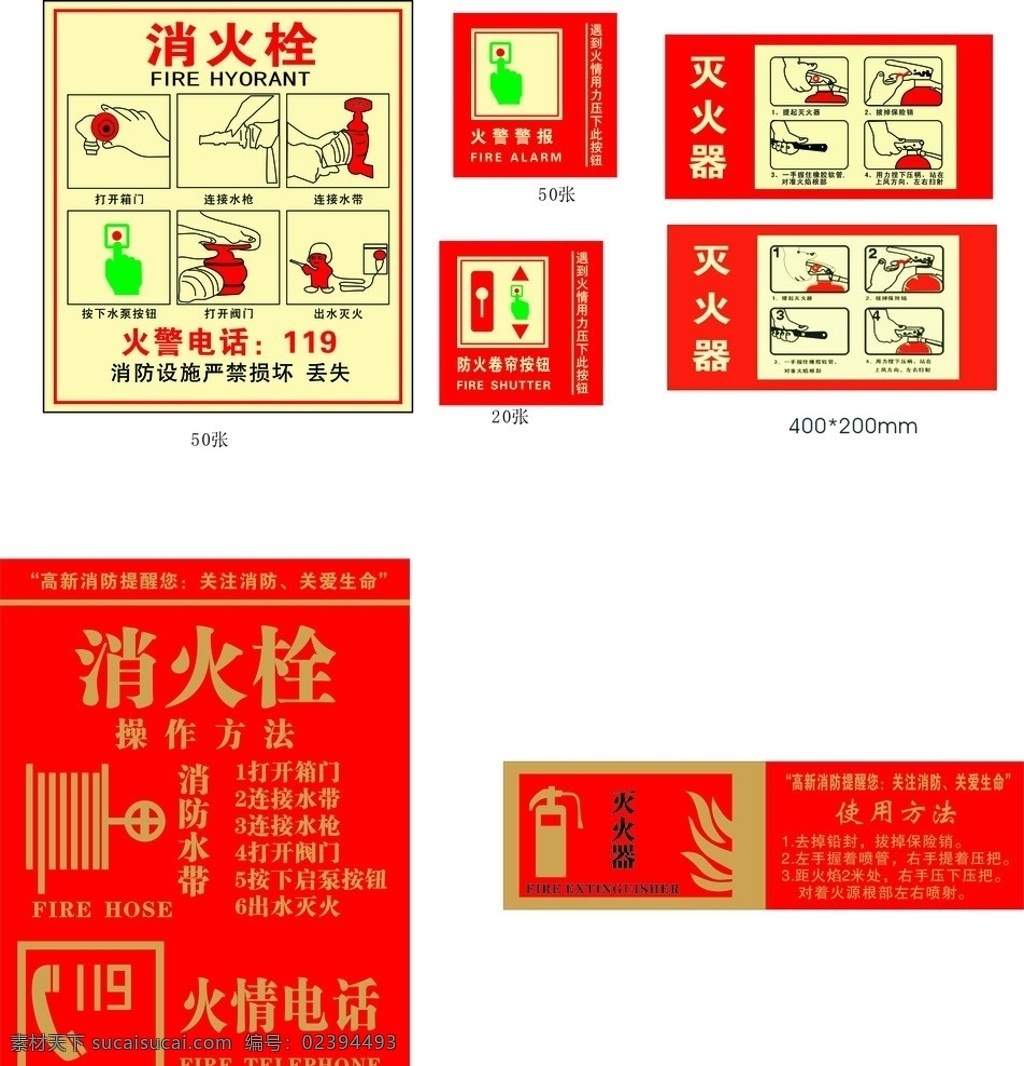 消火栓 灭火器 电话 使用方法 灭火器标志 图标 水枪 水带 公共标识标志 标识标志图标 矢量