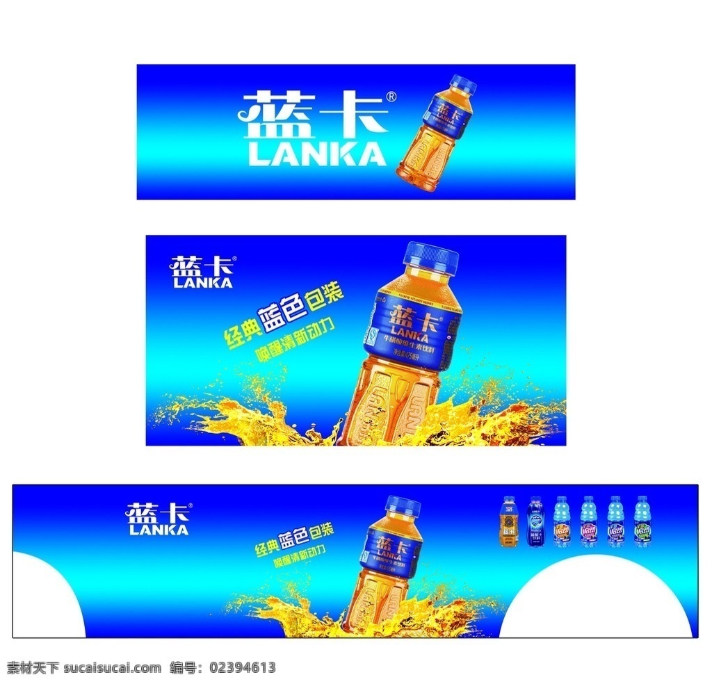 蓝卡 饮料 金色水花 蓝色背景 蓝卡标志 蓝卡logo
