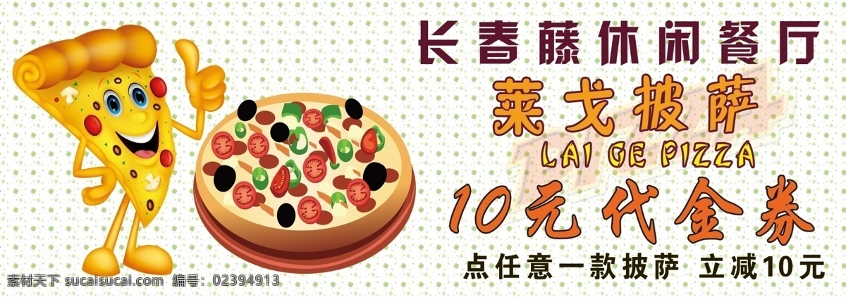 披萨代金券 长春藤 披萨 卡通披萨 pizza 代金券 psd分层