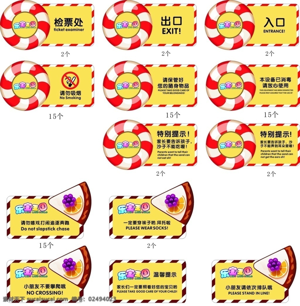 游乐场提示牌 温馨提示 入口 出口 检票处 特别提醒 室内广告设计