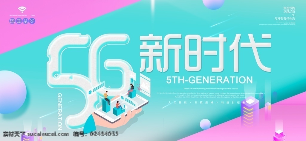 5g新时代 5g时代 移动网络 中国移动 5g 5g网络 上网 流量 网速 网络时代 概念网络 超光速 移动互联网 5g宣传 5g海报 中国电信 网络新时代 中国联通 物联网