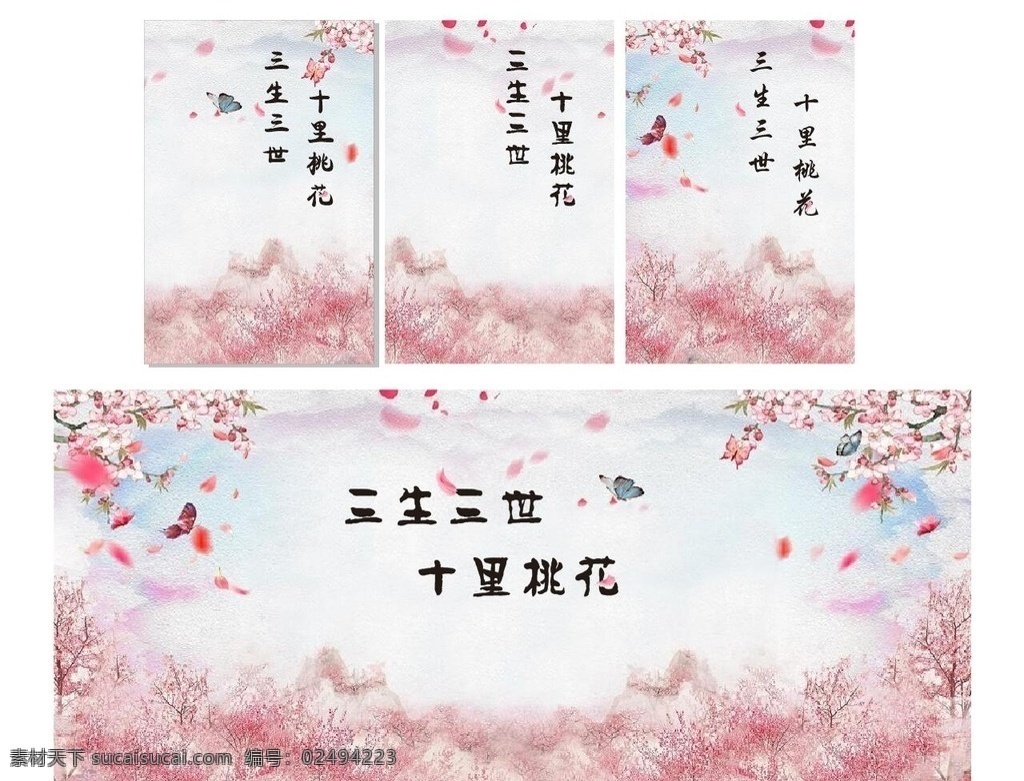 三生 三世 十里 桃花 三生三世 十里桃花 海报 展板 蝴蝶 动漫桃林 桃林 标志图标 其他图标
