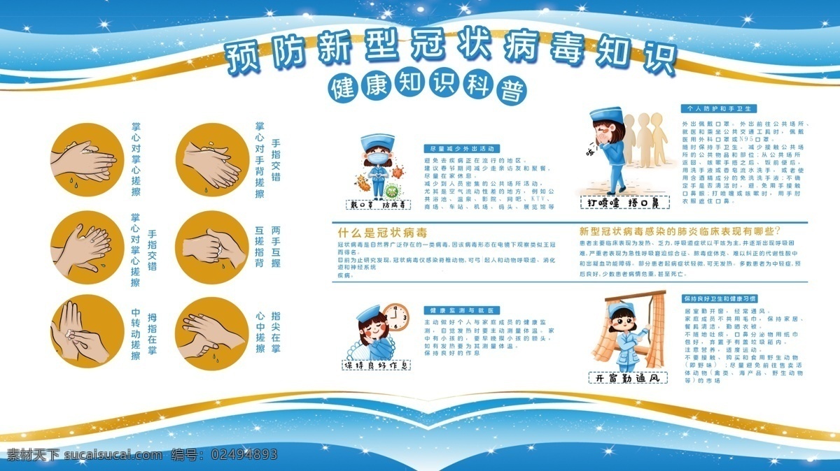 预防 新型 冠状 病毒 抗击疫情 抗击 抗击疫情海报 新型冠状病毒 武汉加油 新型肺炎 疫情海报 疫情宣传 宣传单 万众一心 党建素材 党建 总书记攻略 最强攻略 周密部署 党员抗击疫情 党员防疫 党建防疫 防疫党建文化 防疫党建 抗击疫情党建 战役必胜 战疫必胜 中国抗击疫情 抗击疫情宣传 抗击疫情展板 抗击疫情部署 展板模板