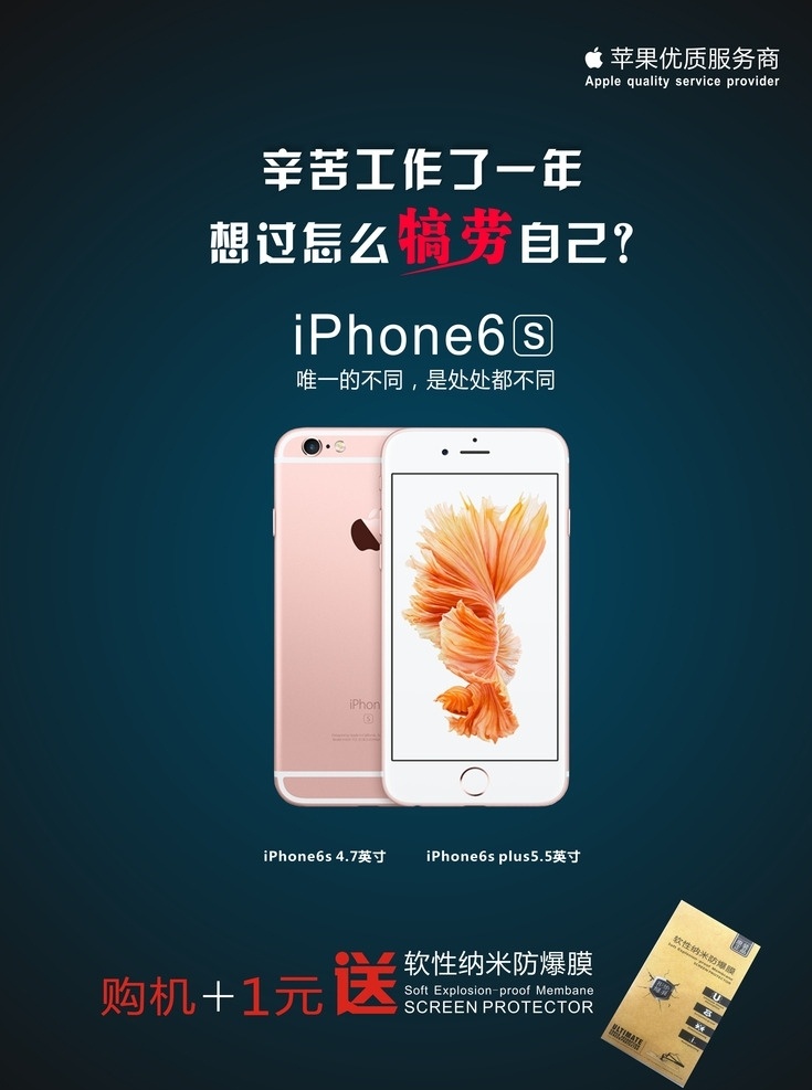 iphone6s 促销活动海报 iphone 意外保障海报 促销海报 苹果意外保 苹果碎屏保 iphonelogo 苹果图片 6s图片 手机保险